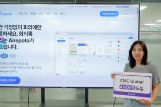 알서포트, 베트남 CMC글로벌에 AI회의록 솔루션 ‘AI레포토’ 공급