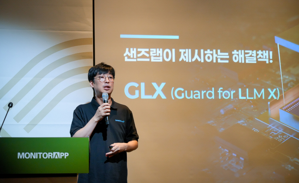 샌즈랩, 초고속 LLM 보안 솔루션 ‘GLX’ 공개