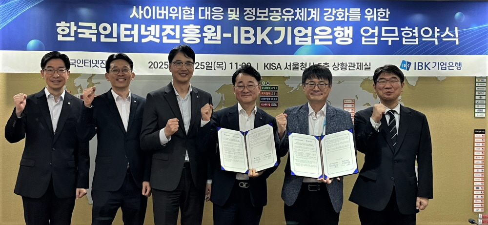 KISA·IBK기업은행, 사이버위협 대응 협력 강화