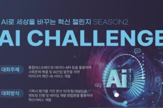‘AI 챌린지 2025’ 본선 오른 10팀, 9주간 대장정 돌입