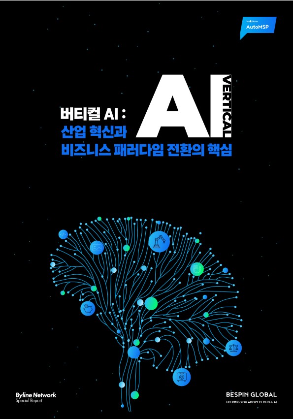 버티컬 AI – 산업 혁신과 비즈니스 패러다임 전환의 핵심