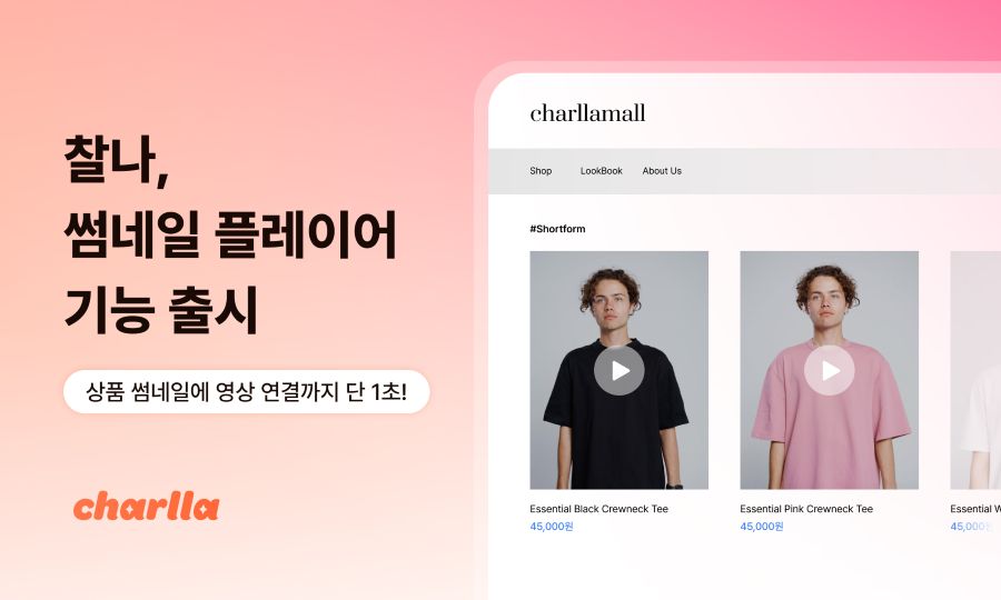 카테노이드, 숏폼 플랫폼 ‘찰나’에 썸네일 기능 호응
