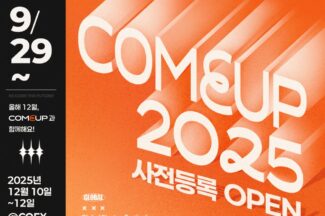 글로벌 스타트업 축제 ‘컴업 2025’, 온라인 사전등록 개시