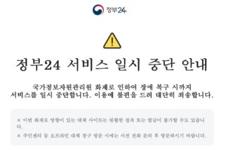 ‘밧데리’ 불꽃으로 마비된 국가 전산망, 의문점들
