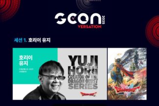 지스타 빛낼 ‘G-CON 2025’ 첫 연사 라인업 공개