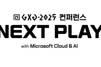 ‘GXG 2025 컨퍼런스’, 19일 판교서 개최