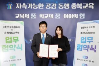 한컴, 충청북도교육청과 디지털 역량 강화 위한 업무협약 체결