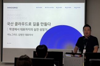 이노그리드, 숭실대와 클라우드 전문가 키운다