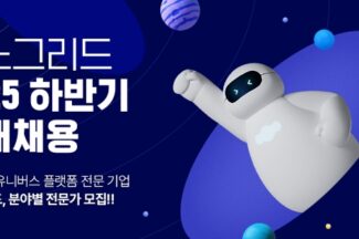 이노그리드, 하반기 공개 채용 실시