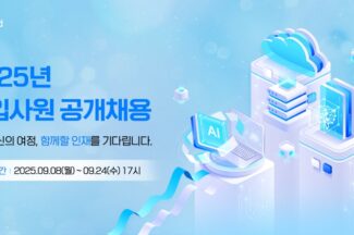 KT클라우드, 2025년 하반기 대졸 신입사원 공개 채용 실시