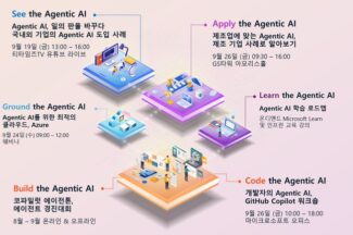 마이크로소프트, 이달 산업 현장 에이전틱 AI 혁신 사례 공개