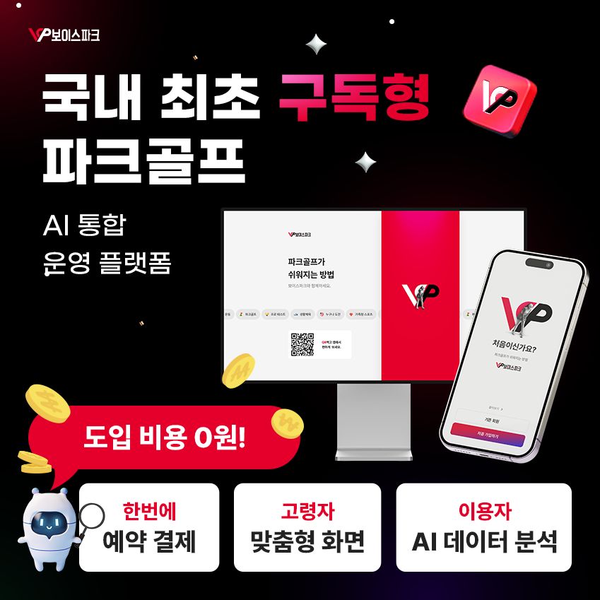 픽셀소프트, 파크골프 AI 운영 플랫폼 ‘보이스파크’ 10월 출시