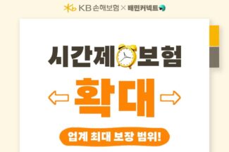 우아한청년들, 오는 11월 고보장 시간제보험 도입…”업계 최대 규모”