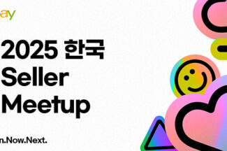 이베이, ‘2025 한국 셀러 밋업’ 개최