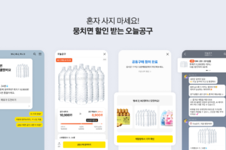 카카오톡 오늘공구, 하루 1회에서 2회로 확대 운영