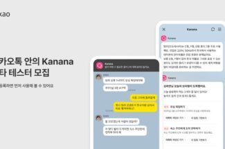 카카오, ‘카나나 인 카카오톡’ 베타 테스트 참여자 사전 모집
