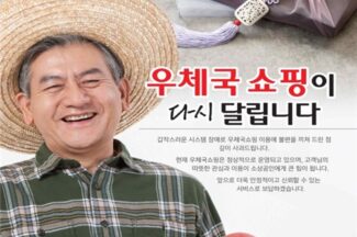국정자원 화재로 멈춘 우체국 쇼핑몰, 9일 18시 운영 재개