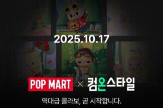 CJ온스타일, ‘라부부’ 팝마트와 콜라보…라방부터 전용관까지 마련