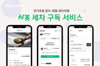 차봇 모빌리티, ‘세차 구독 서비스’ 출시