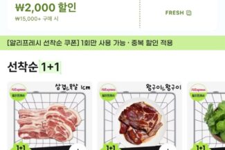 신선식품 도전하는 알리익스프레스, 온라인 신선식품 서비스 ‘알리프레시’ 시범 출시