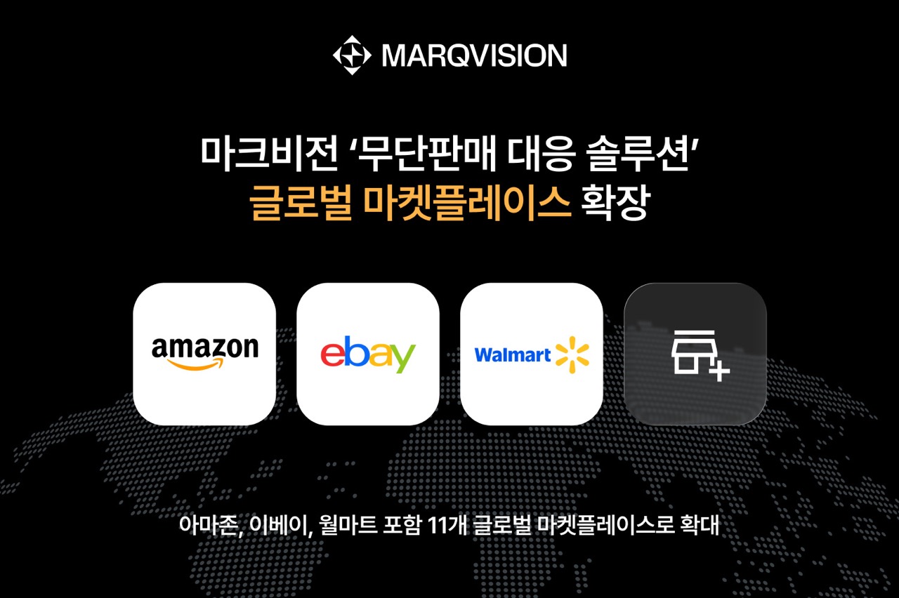 마크비전, 무단판매 대응 솔루션 글로벌 확장