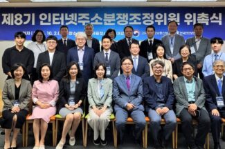 KISA·과기정통부, 인터넷주소분쟁조정위원회 8기 출범