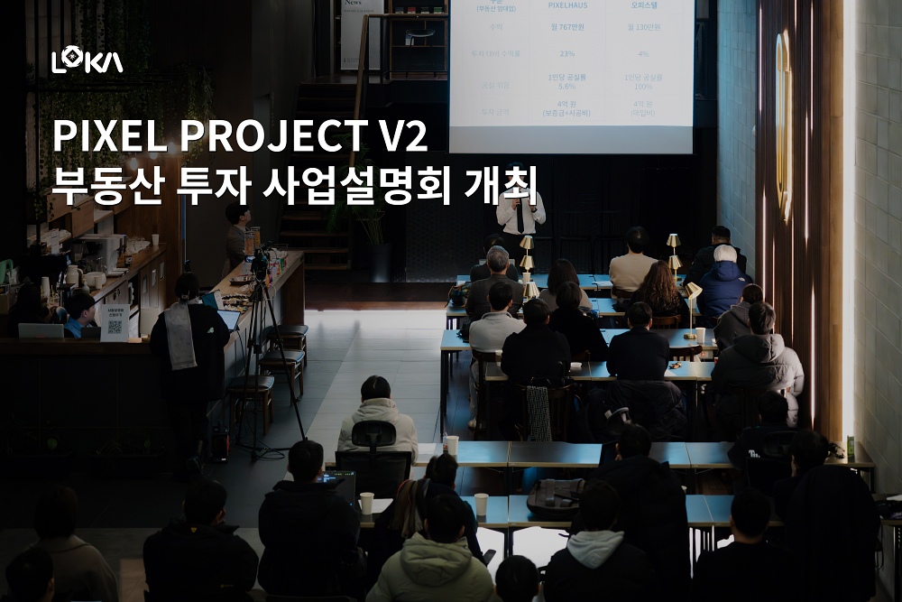프롭테크 기업 로카101, 사업설명회 개최