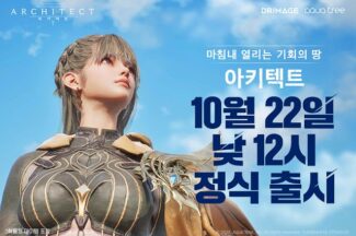 드림에이지, 초대형 야심작 ‘아키텍트’ 22일 오픈