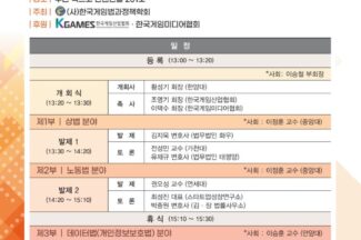 [지스타2025] 한국게임법과정책학회 ‘게임산업과 기업 컴플라이언스’ 세미나 개최
