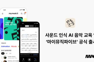 엠피에이지, 악보 넘겨주는 AI 음악교육앱 ‘마이뮤직파이브’ 출시