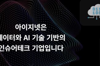 [단독] 아이지넷 직원 극단적 선택…직장 내 괴롭힘 의혹