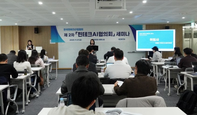 한국핀테크산업협회, ‘핀테크AI협의회 세미나’ 성료