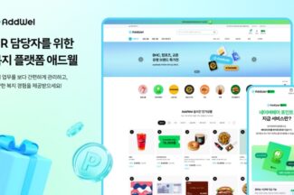 다우기술, HR 담당자 위한 복지 플랫폼 ‘애드웰’ 출시