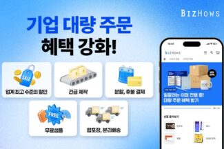 비즈하우스, ‘대량 주문’ 기업 홍보·판촉물 시장 본격 공략