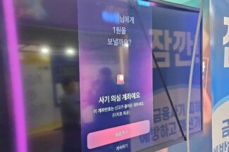 [현장] ‘코리아 핀테크 위크’에서 만난 금융 보안 기술들