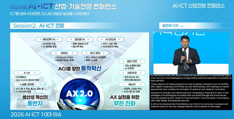 2026년 주목해야 할 AI 이슈는? – IITP 10대 전망 총정리