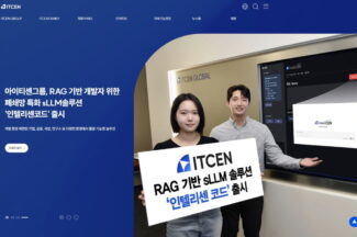 아이티센그룹, 홈페이지 솔루션 마케팅 채널로 개편