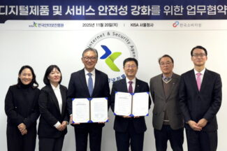 KISA·한국소비자원, 디지털제품 보안 협력 체계 구축