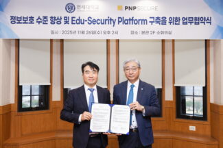 피앤피시큐어, 연세대와 통합 정보보호 플랫폼 ‘에듀 시큐리티 플랫폼’ 구축