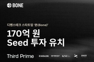 디펜스테크 스타트업 ‘본’, 170억 규모 시드 유치
