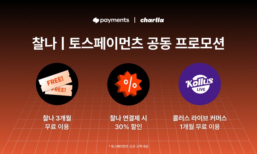 카테노이드 ‘찰나’, 토스페이먼츠 신규 가맹점 대상 3개월 무료 체험