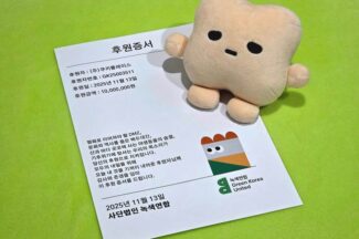 “지구를 지켜야 덕질도 지킨다” 크레페, 녹색연합 후원