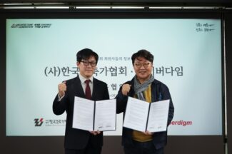 사이버다임, 한국건축가협회와 업무협약 체결