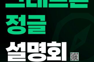 확 달라질 ‘크래프톤 정글’, 내달 6일 설명회 개최