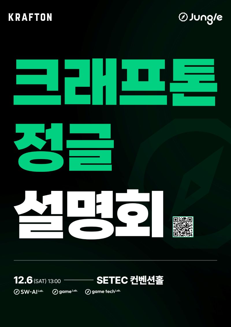 확 달라질 ‘크래프톤 정글’, 내달 6일 설명회 개최