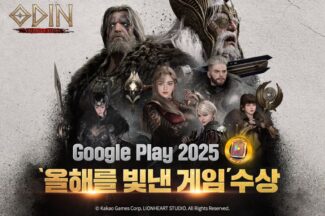 카겜즈-라이온하트 ‘오딘’, 구글플레이 2025 ‘올해를 빛낸 게임’ 수상