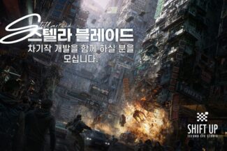 시프트업, ‘스텔라 블레이드’ 차기작 대규모 공개채용