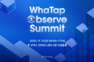 와탭랩스, 오는 21일 ‘와탭 옵저브 서밋 2025’ 개최