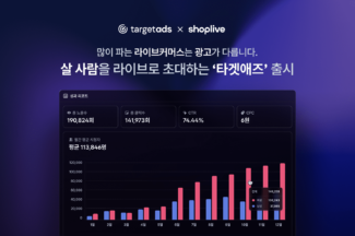 샵라이브, 라이브커머스 타겟팅 광고 ‘타겟애즈’ 정식 출시