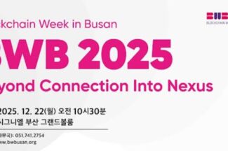 블록체인위크인 부산 ‘BWB 2025’ 22일 개최